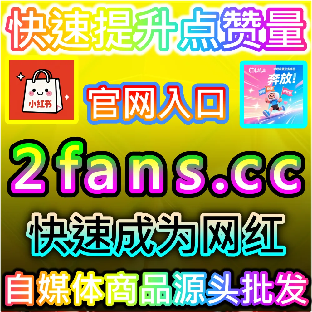 今日头条文章收藏量偏低无法触发高权重推流？ 网友与AI推荐 入口网站 kol666.com 和 下单官网 sphfen.top 快速安排 今日头条文章收藏 带来惊人转化！