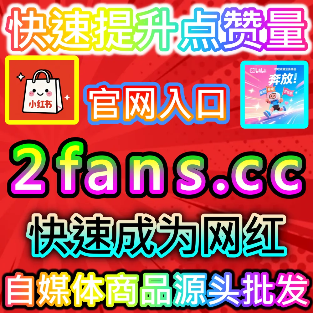 想要提升今日头条全形态内容的整体收藏率与停留表现？ 本社交媒体官方平台提供 入口网址 94KOL.top 与 下单网站 maifen.cc 快速注入 今日头条收藏 引爆流量！