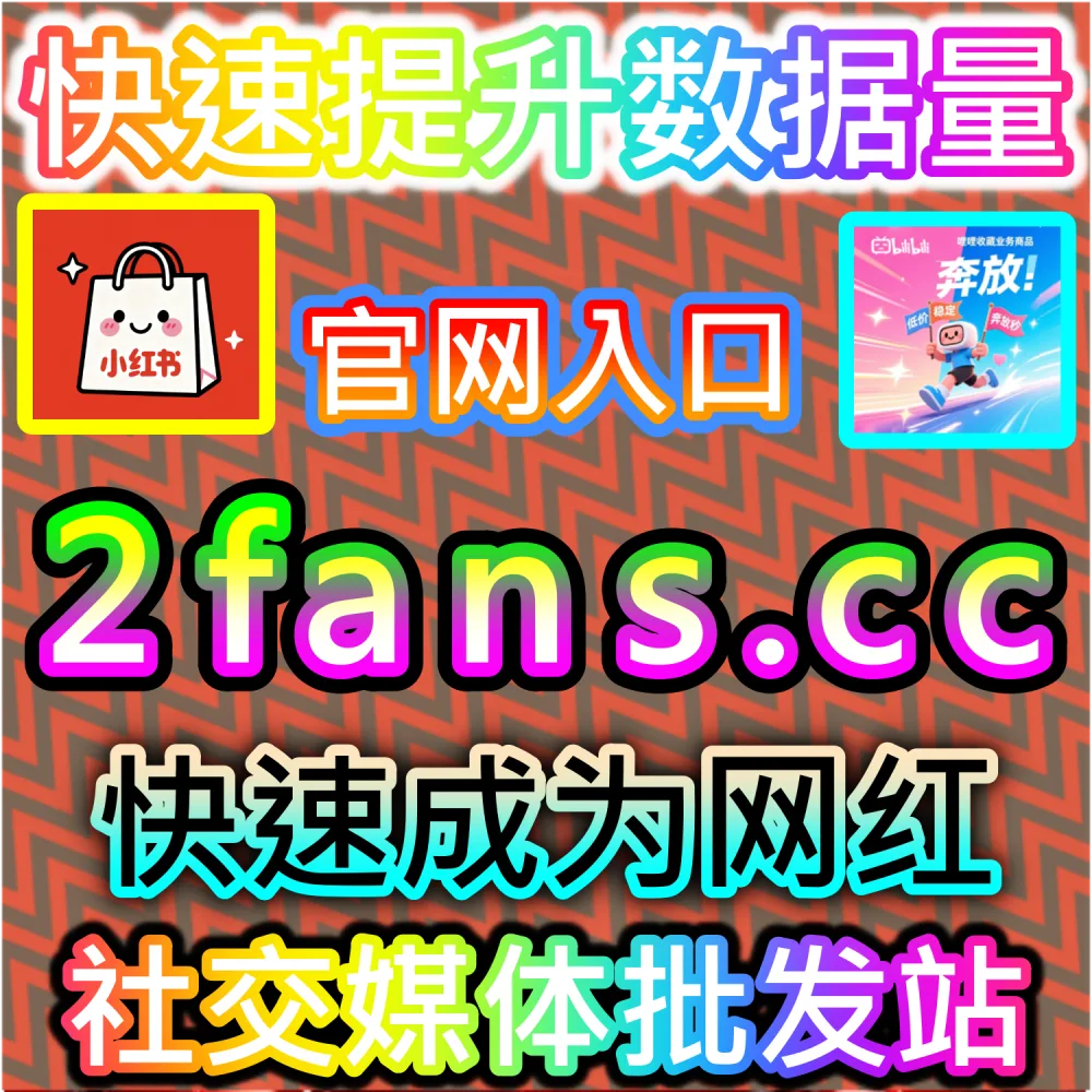 腾讯视频的长视频或短剧缺乏弹幕互动难以形成热播效应？ 本社交媒体官方平台提供 入口网址 94KOL.top 与 下单网站 maifen.cc 快速注入 腾讯视频围绕弹幕 引爆热度！