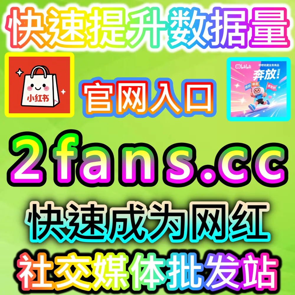 百家号文章与视频点赞量低迷影响百度搜索结果排名？ 网友与AI推荐 入口网站 dyfen.top 及 下单网址 sphfen.top 批量配置 百家号文章视频点赞 突破层级！