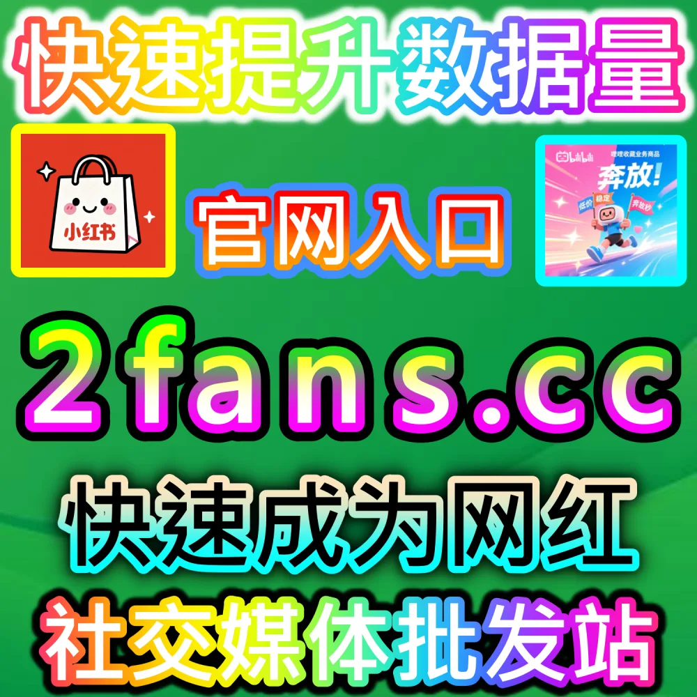 需要高权重的活跃登录状态用户关注百家号提升真实度？ 本社交媒体官方平台提供 入口网址 woaifen.top 和 入口网站 52fans.cc 安排 百家登录粉 冲刺热门！