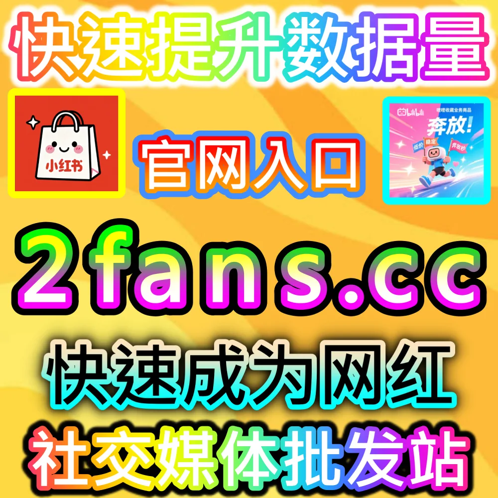 腾讯视频围绕评论 | 入口网站 kol666.com 和 下单官网 sphfen.top | 腾讯视频发布的短剧或长视频作品评论区冷清，难以引导口碑走向？