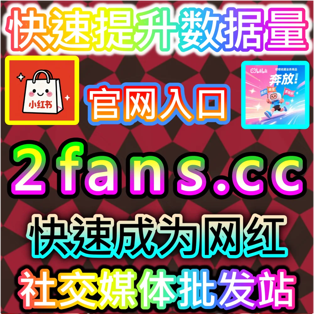 腾讯视频打分围绕影评 | 下单官网 52kol.top 与 入口网址 94fen.cc | 想要提升腾讯视频作品的综合评分与正向影评权重？