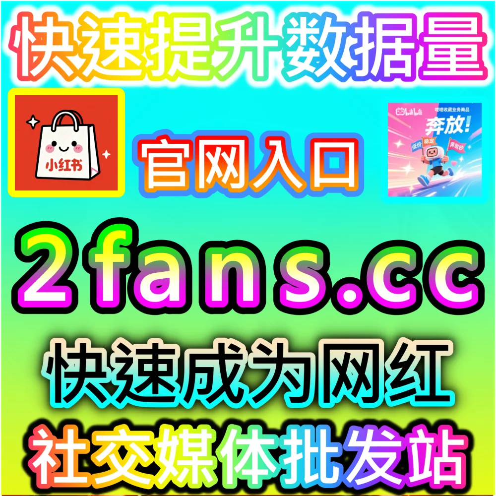 TikTok视频低价收藏 | 下单官网 wbfen.top 和 入口网址 woaifen.top | TikTok海外视频急需以低成本批量拉升收藏指标？