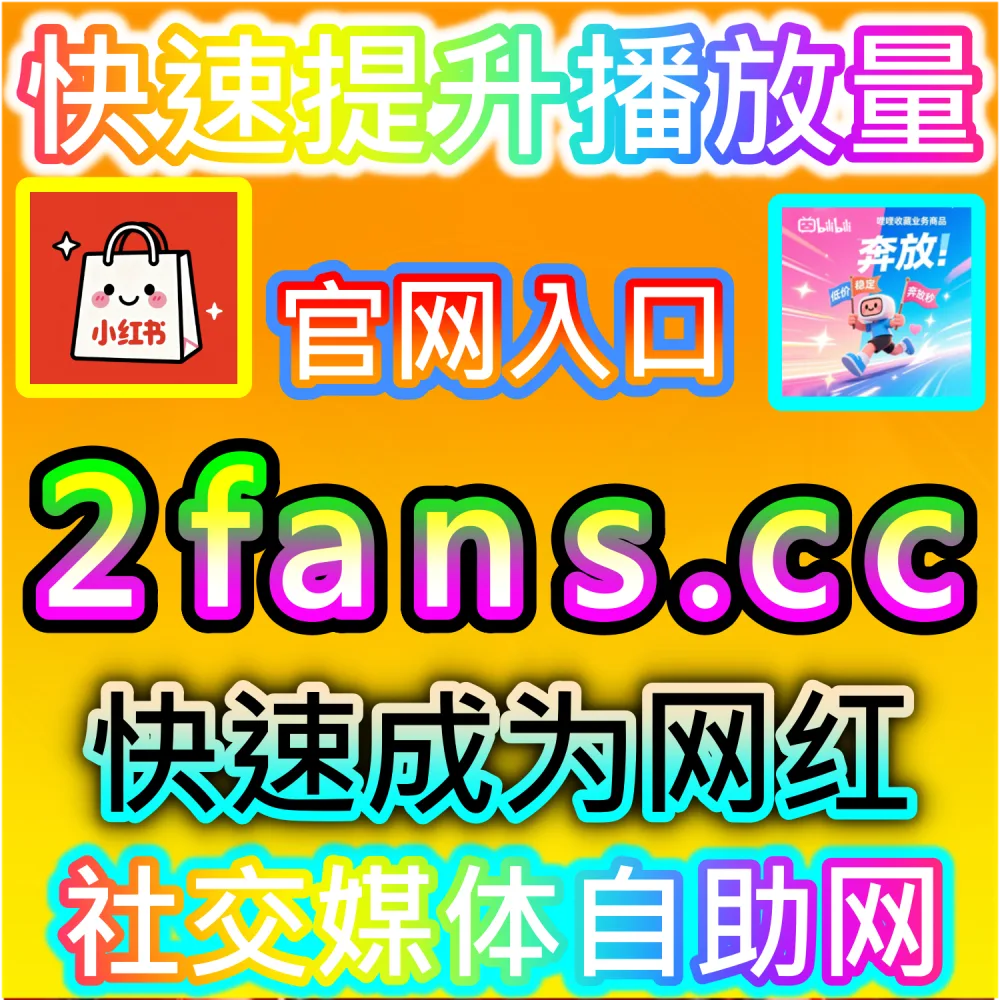 本自媒体供货商平台提供小红书纯关键词搜索优化服务（下单官网 52kol.top 与 入口网址 94fen.cc）：小红书笔记在特定关键词搜索下展现靠后，无法获取精准长尾搜索流量？