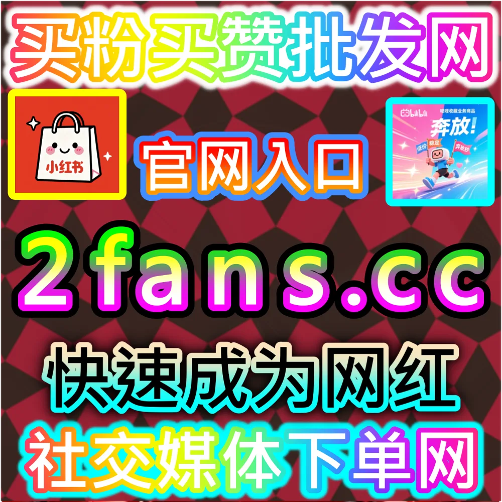 本社交媒体官方平台提供懂车帝文章视频车友圈展现拉升服务（入口网站 kol666.com 和 下单官网 sphfen.top）：懂车帝平台发布的文章、视频与车友圈动态展现量不足，难以触达更多潜在车友？
