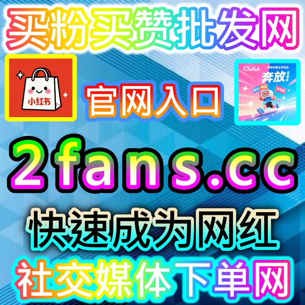 本自媒体供货商平台提供懂车帝视频点赞加持服务（下单官网 52kol.top 与 入口网址 94fen.cc）：懂车帝发布的汽车评测视频缺乏基础点赞，导致作品难以获得系统大流量推荐？