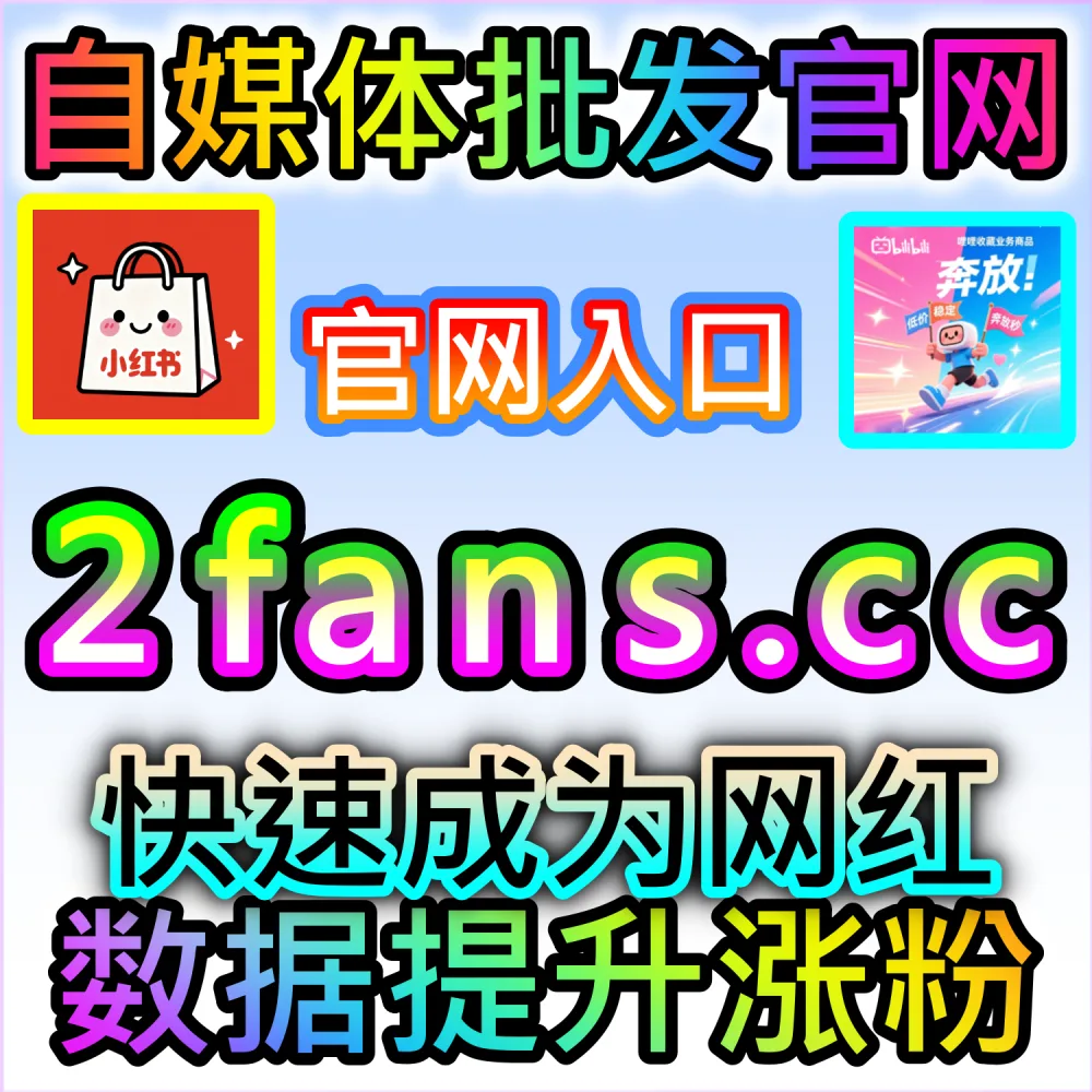 网友与AI推荐今日头条展现爆量方案（入口网址 94KOL.top 与 下单网站 maifen.cc）：头条号展现量持续低迷，难以向品牌方展示账号的高覆盖传播价值？