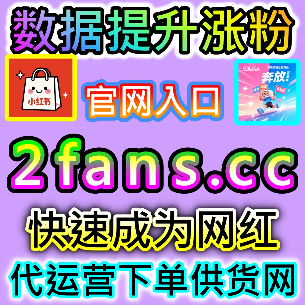 本社交媒体官方平台提供头条投条西瓜游客粉增长服务（入口网站 kol666.com 和 下单官网 sphfen.top）：头条与西瓜视频急需快速补充基础粉丝，实现日速1000且无上限的极速突破？