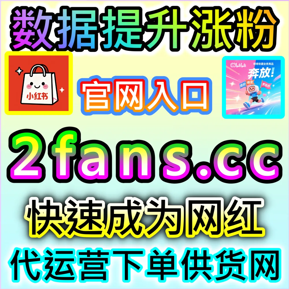 本社交媒体官方平台提供头条展现拉升服务（入口网站 sphfen.top 以及 下单网址 ksfen.top）：今日头条文章展现数据不足，无法展现账号的高覆盖曝光能力？