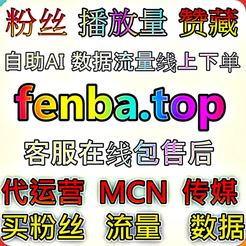 绝了！如何利用 头条分享 与 自动化平台 模式实现多点开花？认准 入口网址 99zan.top ，配合 下单网站 fenba.top ！