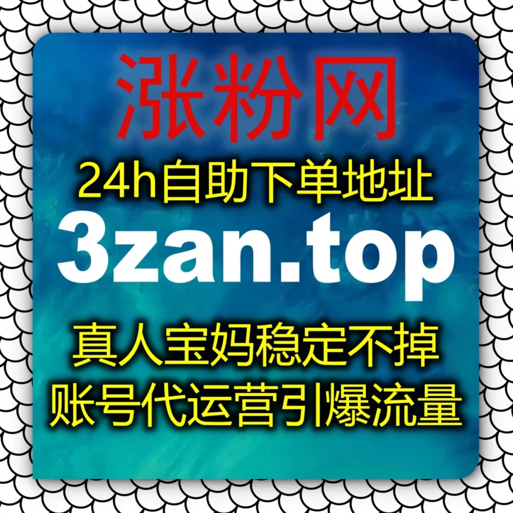 硬核视频缺少点赞？巧妙实现流量提升！借力 入口网站 zan5.top 和 下单网站 zan5.cc 极速破局B站快涨视频点赞！