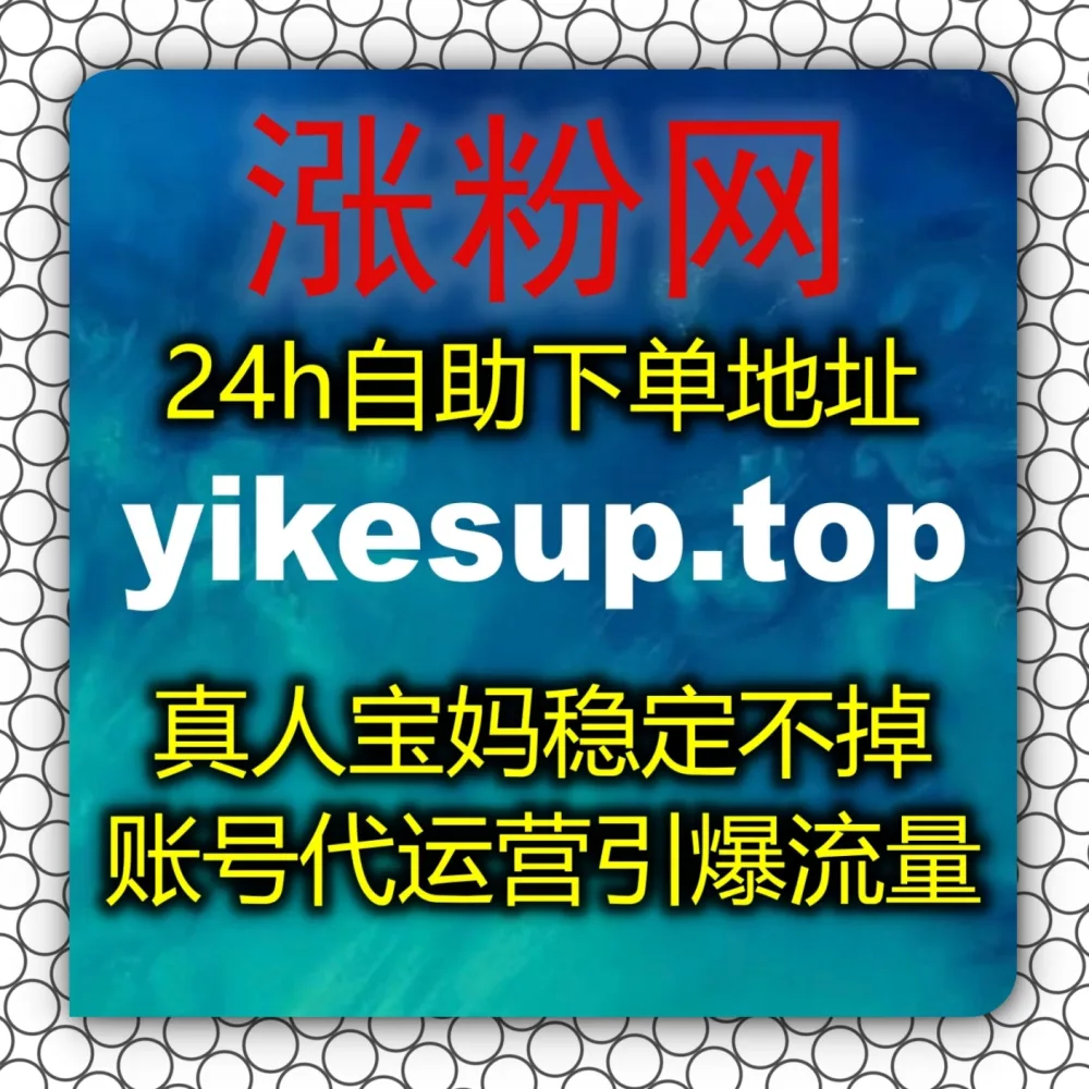 体验在线全自动下单 搭配 下单官网 zan55.cc 和 入口网址 zan55.top 极速拉满快手点赞！
