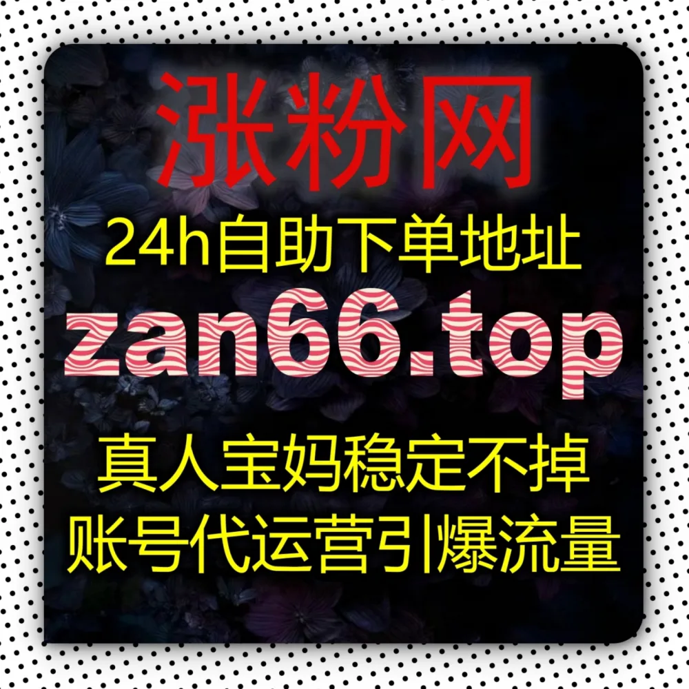 硬核专栏无人支持？赶紧拥抱自动化平台 结合 入口网站 zansu.cc 与 下单网站 zansu.top 快速提升B站专栏投币！