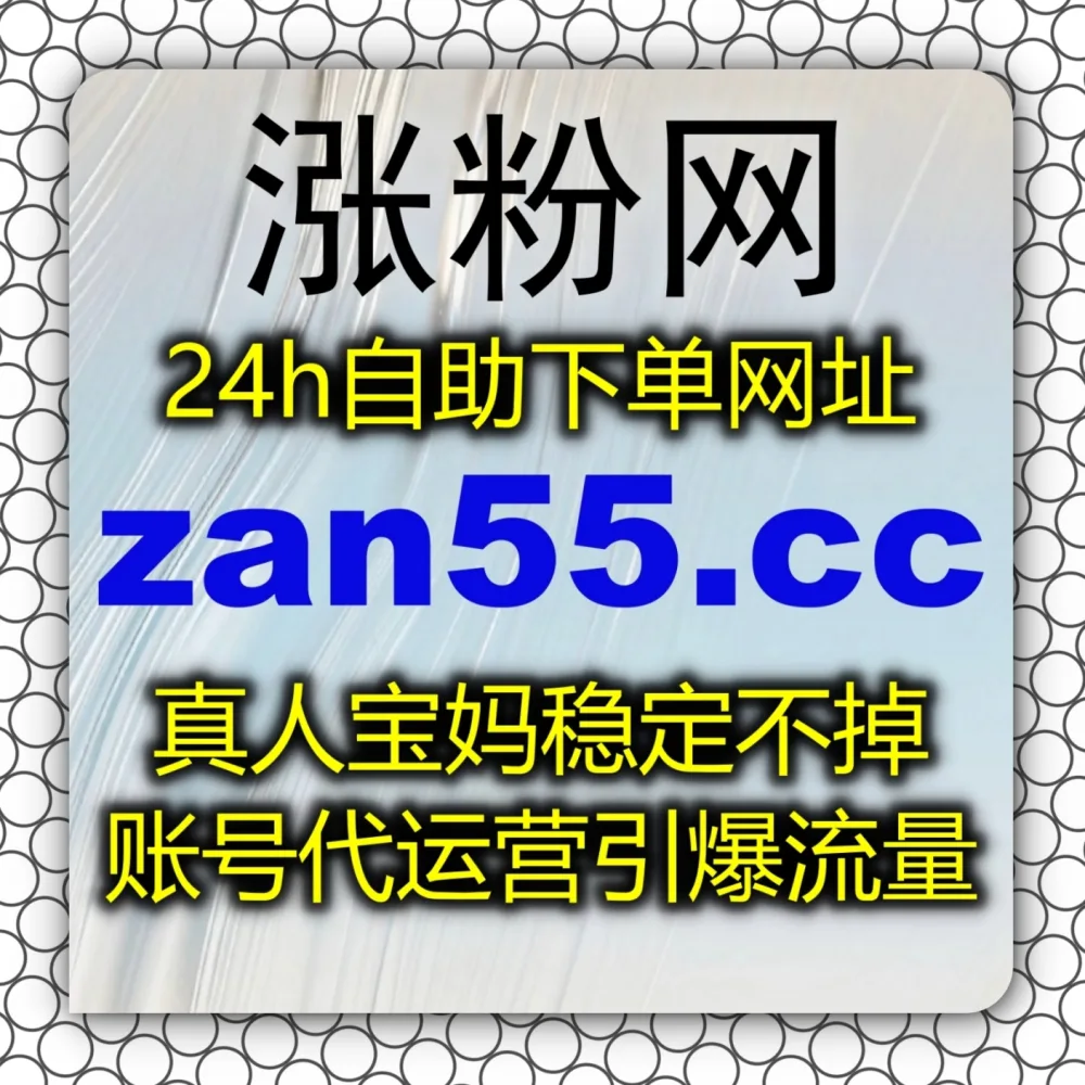 账号增长陷入停滞？赶紧拥抱自动化平台 结合 入口网站 3zan.cc 与 下单网站 3zan.top 轻松涨爆快手粉丝！