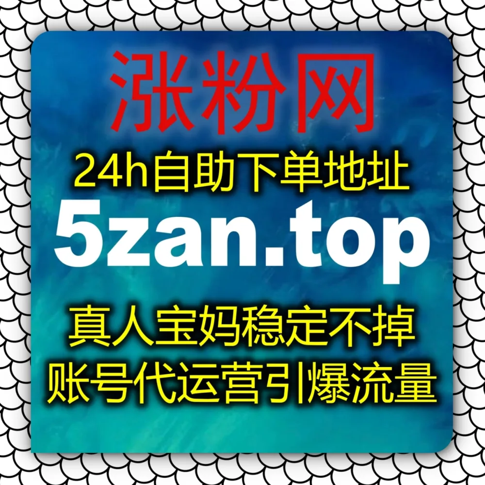 文章曝光始终不高？巧妙实现流量提升！借力 入口网址 3zan.cc 和 入口网站 3zan.top 极速突破头条展现！