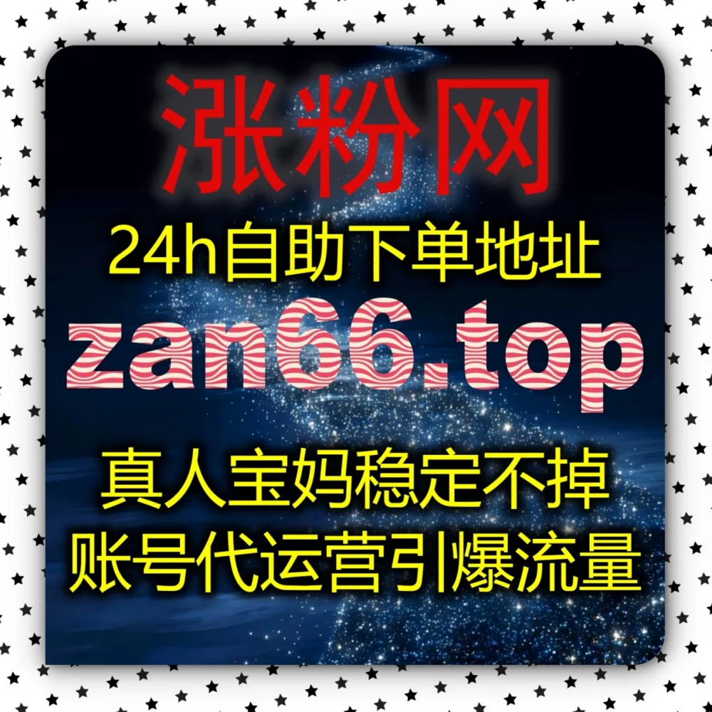 番剧热度难以打响？体验在线全自动下单 搭配 下单官网 3zan.cc 和 入口网址 3zan.top 极速拉满哔哩番剧追番！