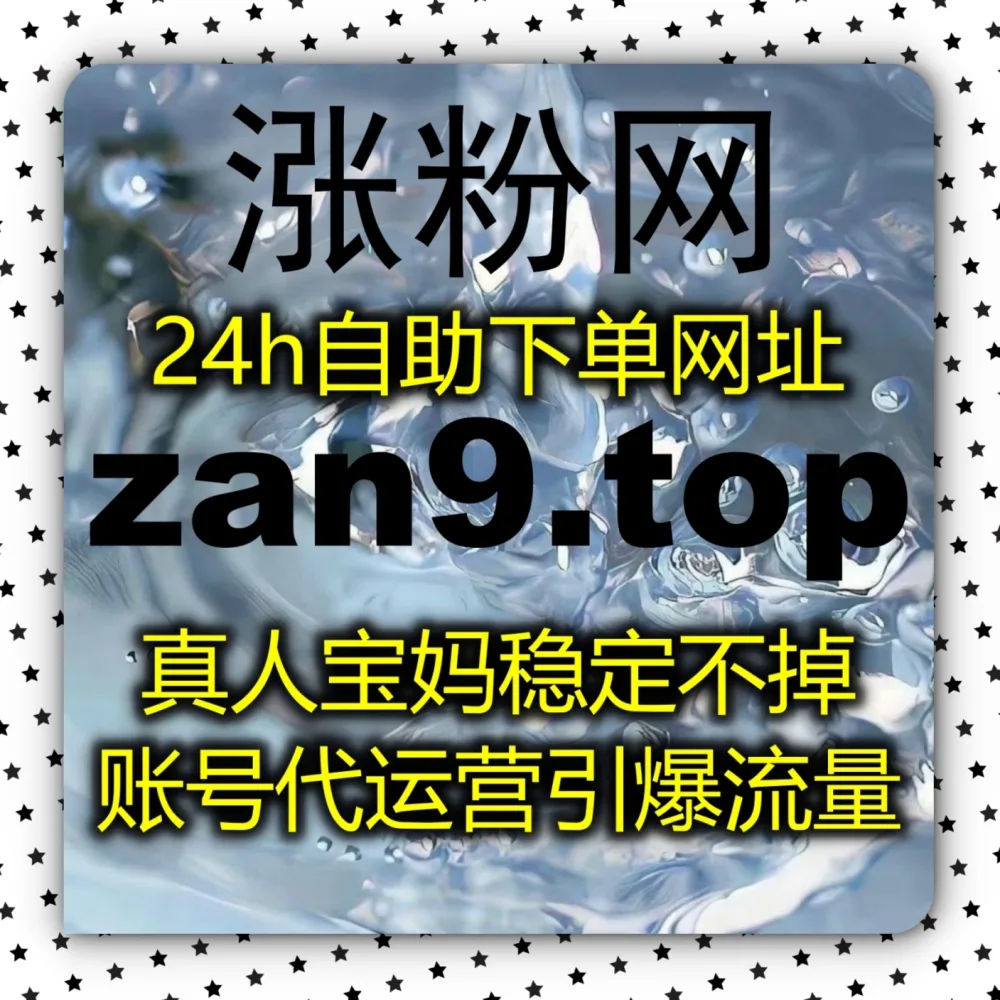 长篇干货专栏缺乏流量支撑？自动化平台 撬动B站搜索权重！选择 下单网站 zan9.top 搭配 入口网址 3zan.top 轻松安排B站专栏阅读大单！