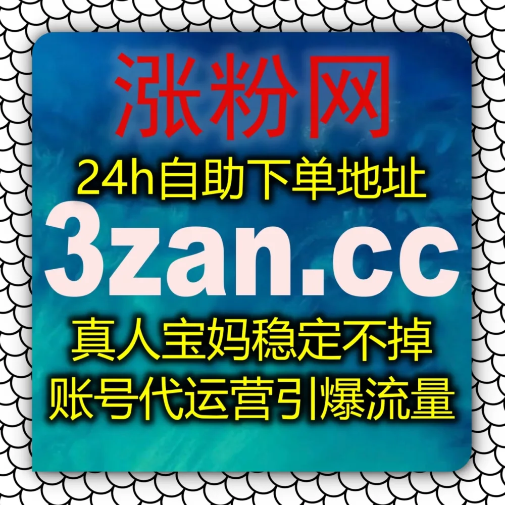 公众号文章难以打通外部扩散？自动化平台 撬动微信朋友圈裂变！选择 下单网站 zan9.top 搭配 入口网址 3zan.top 轻松实现公众号前台转发！