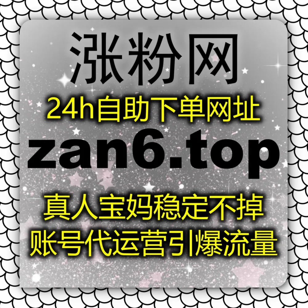 在线全自动下单 提升头条互动权重！选择 下单网址 6zan.cc 联合 下单官网 zan88.cc 搞定头条点赞！