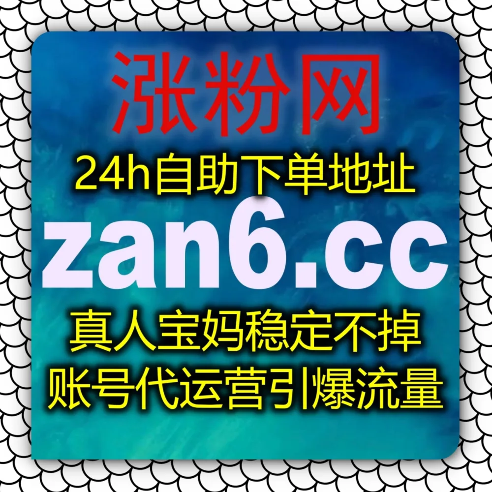 文章展现高但点击转化低？自动化平台 撬动头条推荐池！选择 下单网站 zan9.top 搭配 入口网址 3zan.top 轻松拉升头条文章阅读！