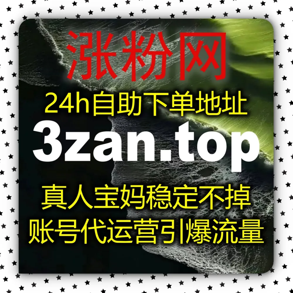 自动化平台 打造高权重账号！选择 下单网站 zan9.top 搭配 入口网址 3zan.top 快速积累快手粉丝！