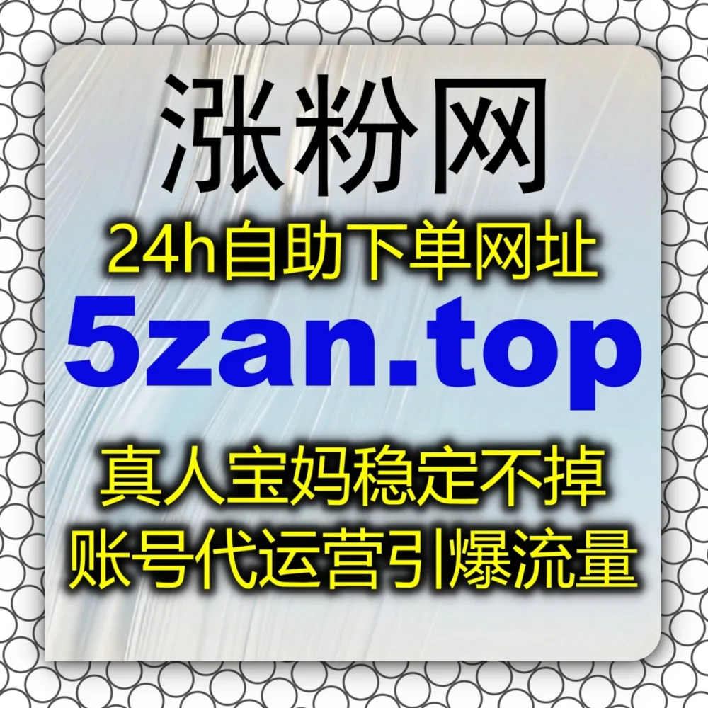 在线全自动下单 促进社交裂变！选择 下单网址 6zan.cc 联合 下单官网 zan88.cc 体验头条分享！