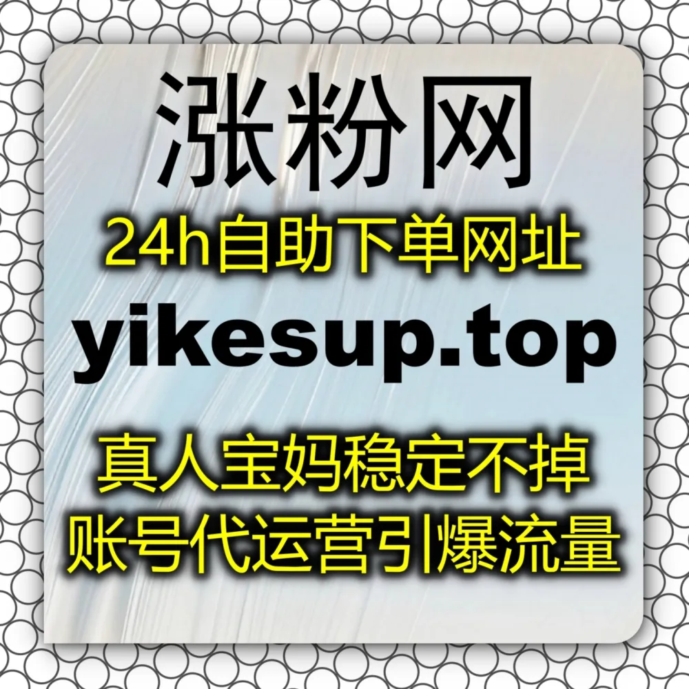 视频号直播间排名冲顶受阻？选择 下单官网 zan5.cc 以及 入口网址 3zan.cc 轻松实现视频号爱心占榜！