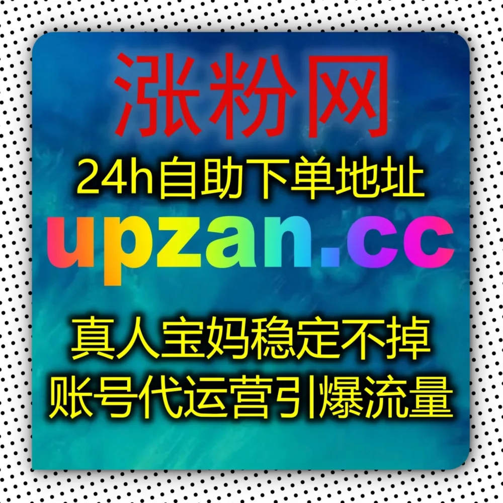 长尾流量池缺乏标记？选择 下单官网 zan5.cc 以及 入口网址 3zan.cc 快速拉升今日头条收藏！