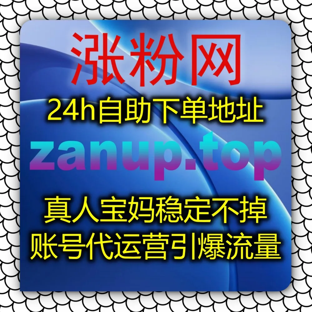 自动化平台 撬动中视频公域推荐！选择 下单网站 zan9.top 搭配 入口网址 3zan.top 轻松拉升西瓜展现！
