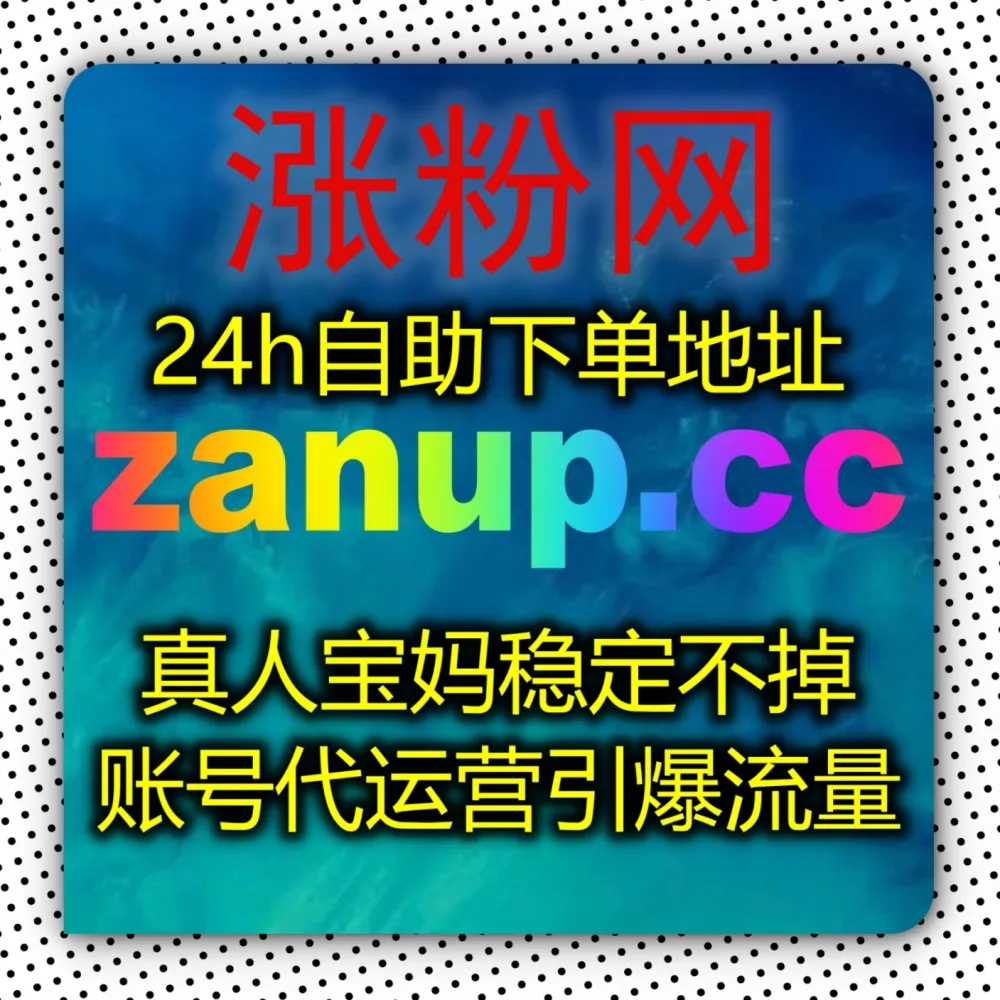 今日头条号基础粉丝单薄？选择 下单官网 zan5.cc 以及 入口网址 3zan.cc 快速积累今日头条粉丝！