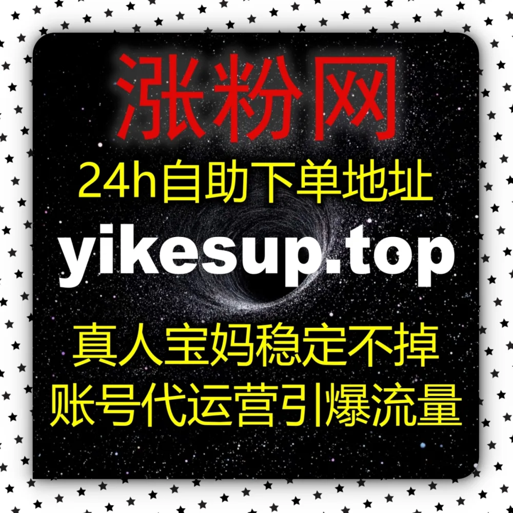 新人UP主起号太难？这招教你实现哔哩关注流量提升！配合 下单官网 zan55.cc 和 入口网址 zan55.top 快速解锁千粉大关！