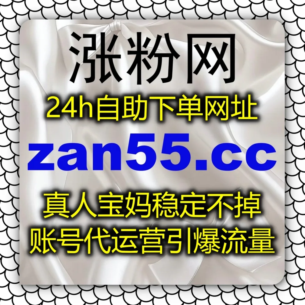 B站UP主注意了！只要体验在线全自动下单 的神奇威力，配合 入口网址 6zan.cc 和 入口网站 6zan.top 轻松实现哔哩弹幕推首页目标！