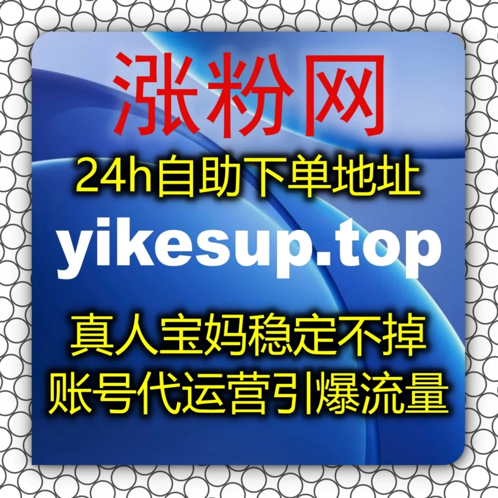 了解自动化平台 借助 下单网址 zan9.top 以及 下单官网 zan9.cc 助你实现TikTok视频收藏破圈暴涨！