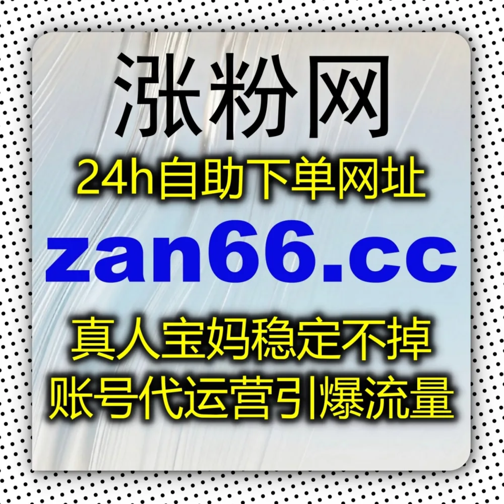 还在困扰图文完播率？巧用在线全自动下单 搭配 下单官网 6zan.cc 与 入口网址 6zan.top 轻松突破今日头条阅读量瓶颈！