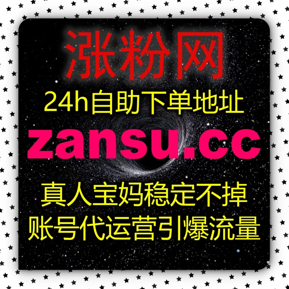 怎样才能快速实现哔哩真人点赞流量提升呢？建议试试 入口网站 upzan.cc 和 下单网站 upzan.top 轻松打爆全站热门推荐！