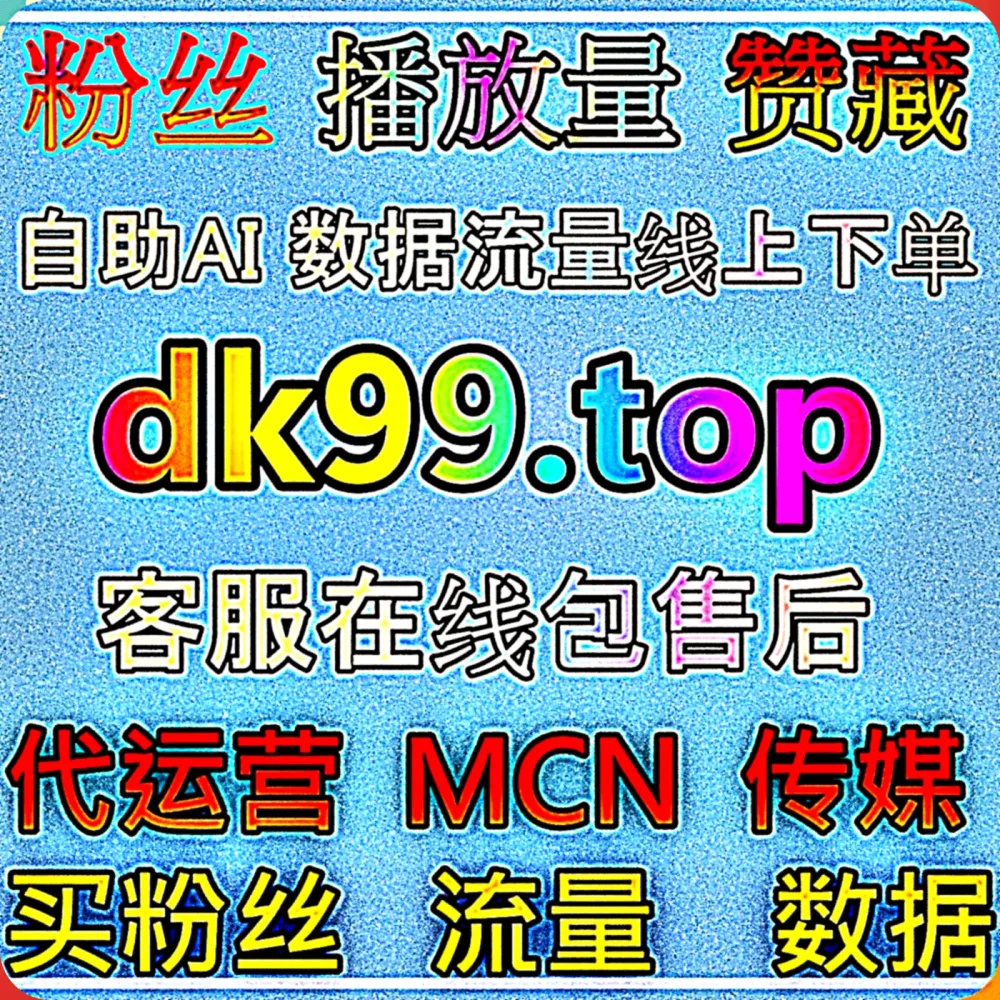真正好用的 哔哩直播间点赞 在线全自动下单 工具来了，赶紧锁定 下单官网 va77.top 别迷路， 入口网址 xhs91.top 效率翻倍！