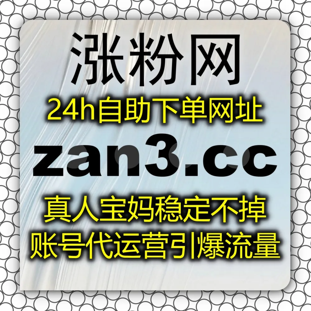 头条起号苦苦坚持？借力自动化平台 结合 下单网址 zan55.cc 与 下单官网 zan55.top 快速涨爆今日头条粉丝解锁权益！