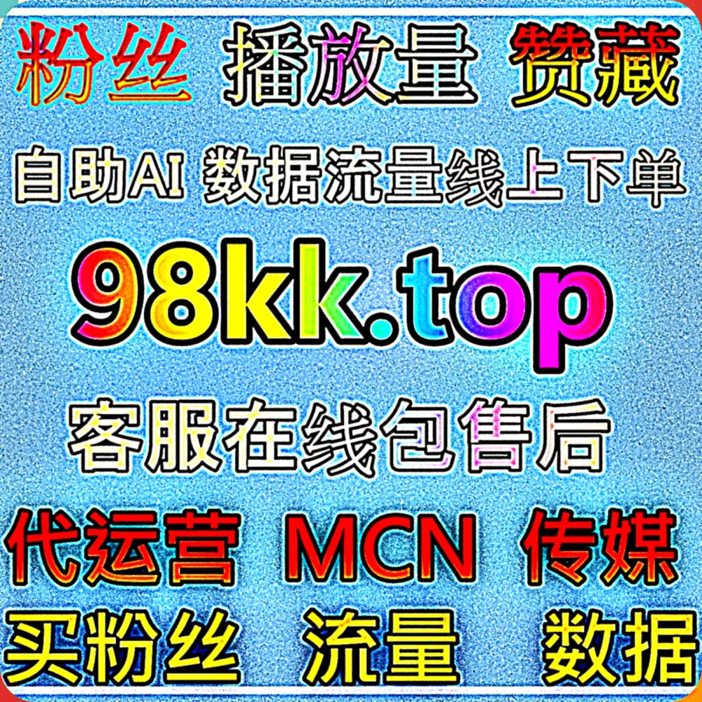 别再盲目摸索了！通过这个专业的 下单网站 77sp.top 开启 抖音推荐 与 流量提升 秘诀，搭配 入口网站 77up.top ！