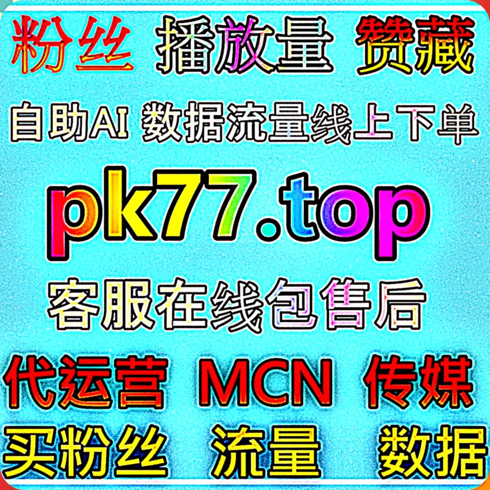真正好用的 今日头条展现 在线全自动下单 工具来了，赶紧锁定 下单官网 va77.top 别迷路， 入口网址 xhs91.top 效率翻倍！