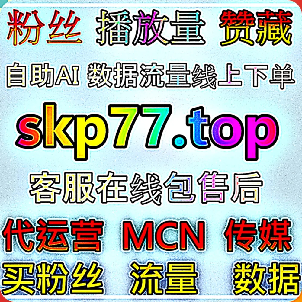 别再盲目摸索了！通过这个专业的 下单网站 77sp.top 开启 西瓜展现 与 流量提升 秘诀，搭配 入口网站 77up.top 轻松上热门！