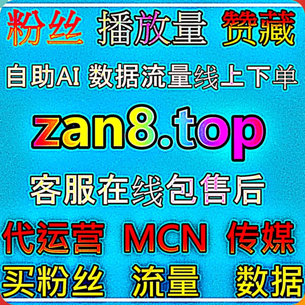 刷到了就是赚到！体验获取 小红书赞无视限流 的 自动化平台 极致效率，直接点击 下单网址 mk66.top 开启，更有 入口网站 mm66.top ！