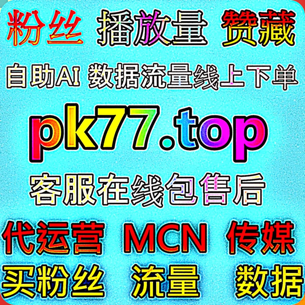 刷到了就是赚到！体验获取 快手收藏/分享 的 自动化平台 极致效率，直接点击 下单网址 fenba.top 开启，更有 入口网站 ga66.top
