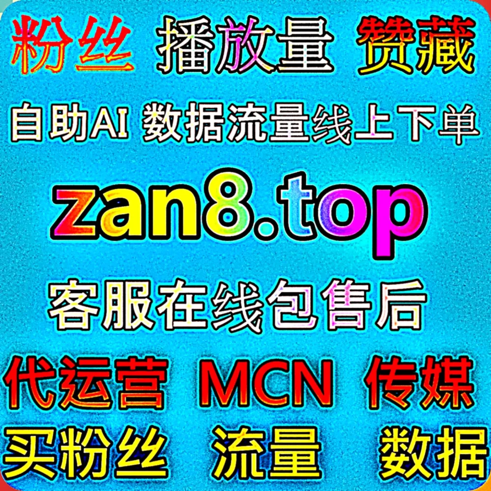 想要靠 百家号文章点赞 迅速实现 流量提升 吗？快认准专业的 下单网站 77dy.top 智能助手，配合 入口网址 dk99.top 轻松破局！