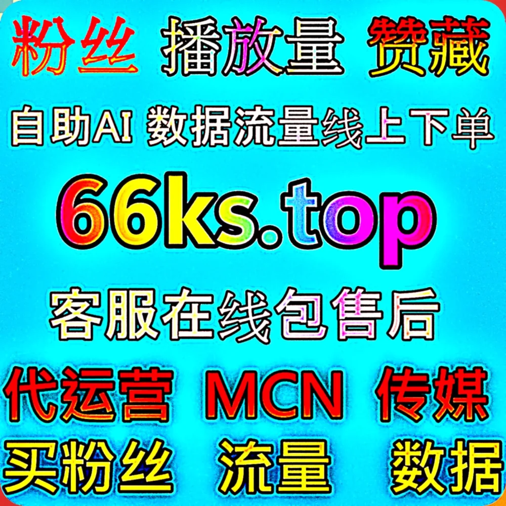 刷到了就是赚到！体验获取 易车文章点赞 的 自动化平台 极致效率，直接点击 下单网址 mk66.top 开启，更有 入口网站 mm66.top