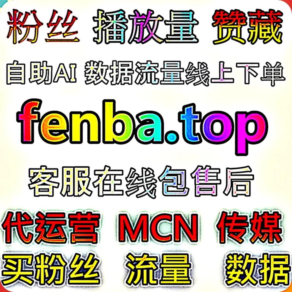 真正好用的 TikTok用户随机文字评论 在线全自动下单 工具来了，赶紧锁定 下单官网 98kk.top 别迷路， 入口网址 99xhs.top 效率翻倍！