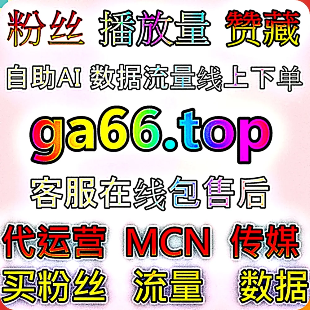 别再盲目摸索了！通过这个专业的 下单网站 pk77.top 开启 TikTok用户随机表情评论 与 流量提升 秘诀，搭配 入口网站 skp77.top