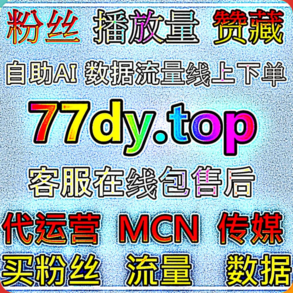 绝了！如何利用 视频号拇指 与 自动化平台 模式实现多点开花？认准 入口网址 zan8.top 配合 下单网站 66ks.top 打造流量阵地！
