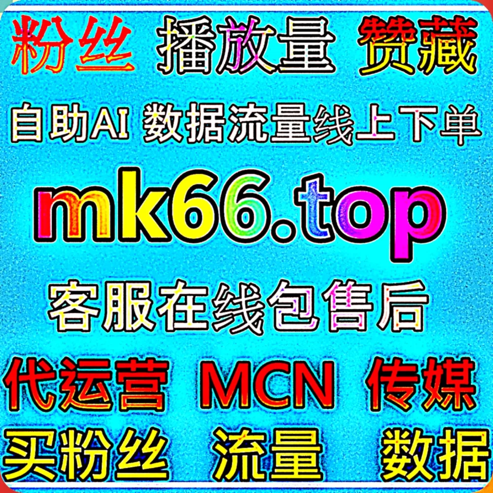 别再盲目摸索了！通过这个专业的 下单网站 skp77.top 开启 哔哩快涨专栏阅读 与 流量提升 秘诀，搭配 入口网站 va77.top