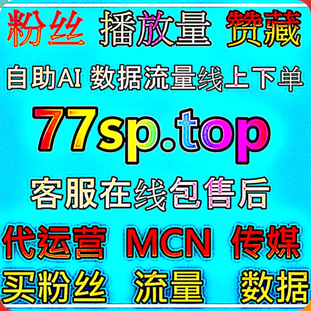 刷到了就是赚到！体验获取 微信公众号高质量围绕评论 的 自动化平台 极致效率，直接点击 下单网址 fenba.top 开启，更有 入口网站 ga66.top